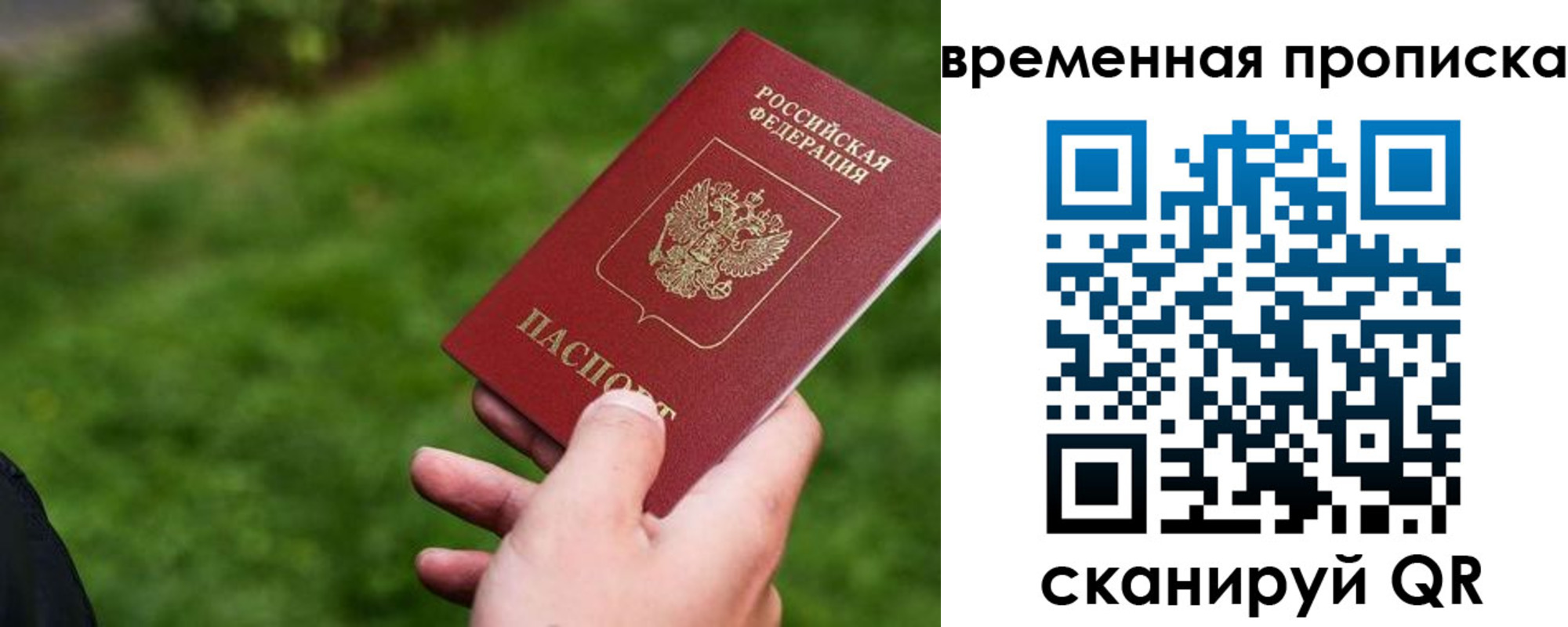 временная регистрация собственник в Первомайске