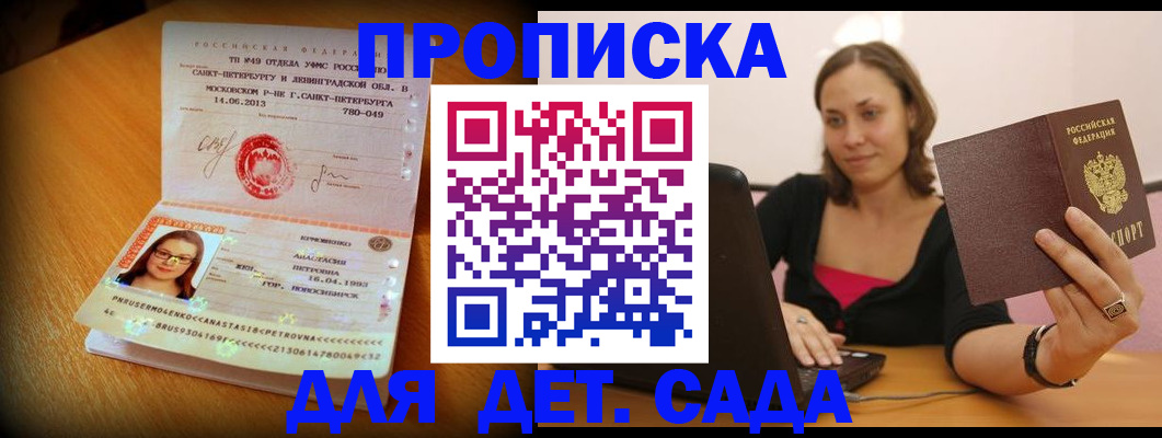 прописка ребенка в Первомайске