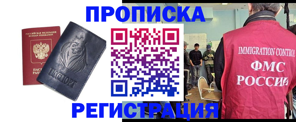 прописка для военкомата в Первомайске