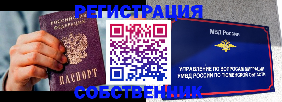 временная регистрация купить в Первомайске